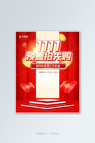 双11预售抢先购通用红色立体banner