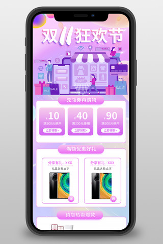 双11电商活动页海报模板_双11狂欢购优惠浅紫色渐变电商长图