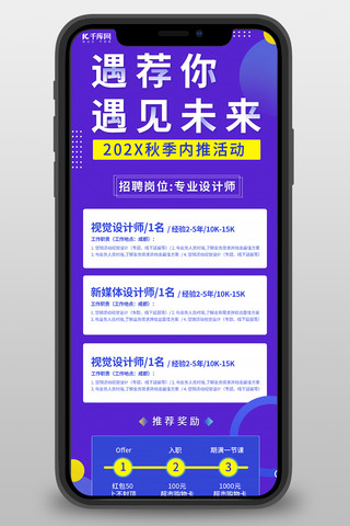 微信蓝色宣传海报模板_企业内推招聘蓝色宣传营销长图