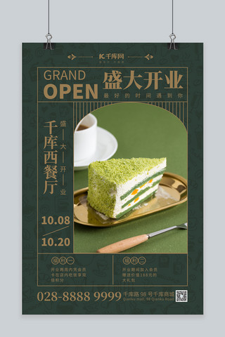 抹茶绿色海报模板_开业抹茶蛋糕绿色简约海报