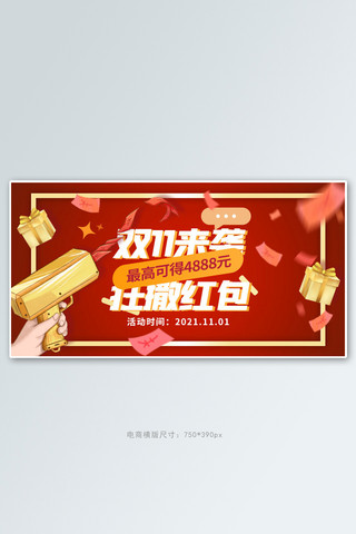 双十一活动红包雨红色手绘手机横版banner