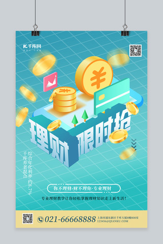 金融金币绿色2.5D海报