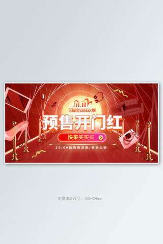 双十一预售开门红红色c4d手机横版banner