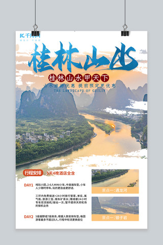中国风海报蓝色海报模板_旅游风景蓝色中国风海报