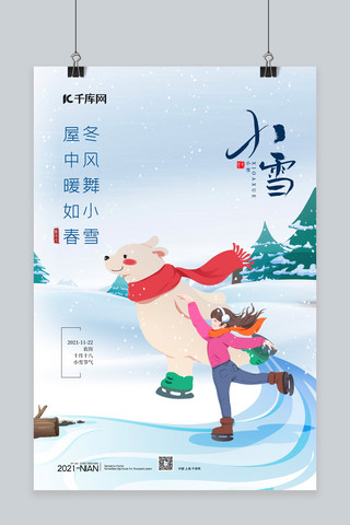 小雪海报模板_小雪滑冰女孩蓝色卡通海报