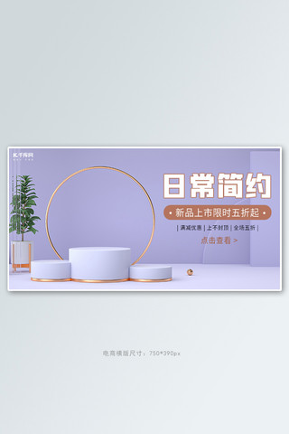 日常简约限时抢购紫色通用大气横版banner