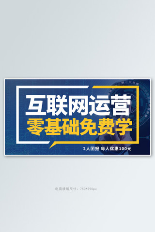 童话世界人物海报模板_课程培训商务人物蓝色商务风电商很板海报