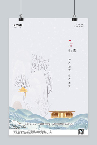 小寒国风海报海报模板_二十四节气小雪灰色中国风海报