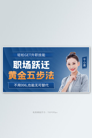 技能徽章海报模板_课程培训升职技能蓝色商务banner