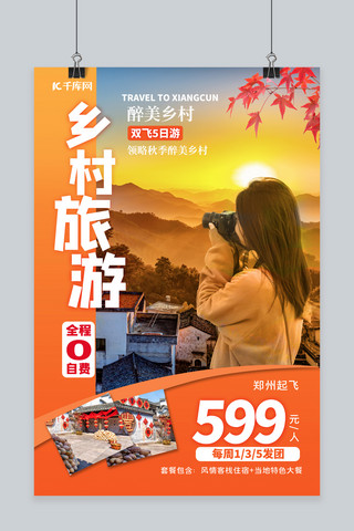 旅游风景促销海报模板_乡村旅游秋季风景黄色简约海报