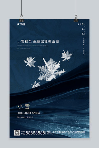 小雪节气雪花深蓝创意海报