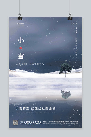 小雪树海报模板_小雪节气树蓝色创意简洁海报