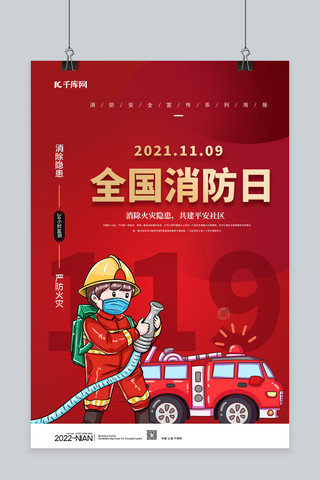 消防员119海报模板_全国消防日消防员红色简约海报