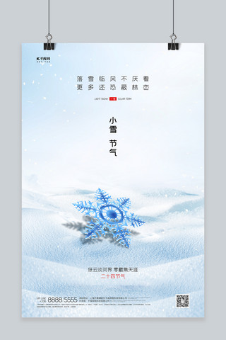 传统小雪海报模板_小雪雪花蓝色创意海报