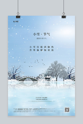 小雪树蓝色创意海报