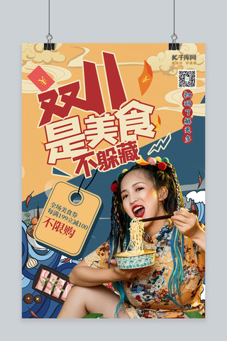 人物海报中国风海报模板_国潮风人物海报人物黄色中国风海报