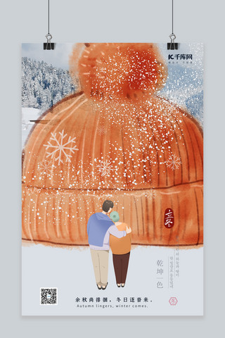 雪人立冬海报模板_立冬节气桔色简约海报