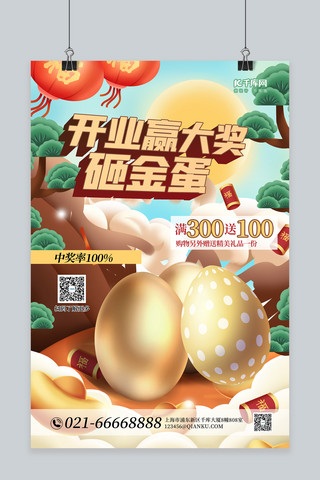 金蛋砸砸砸海报模板_开业金蛋黄色手绘中国风海报