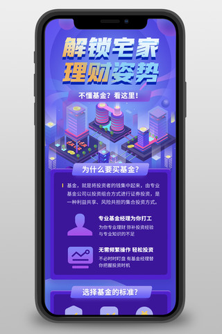 紫色活动页手机海报模板_金融科技紫色科技长图