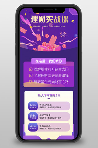 手机长图理财海报模板_金融理财紫色简约长图