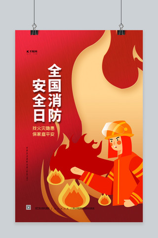 119消防日宣传海报模板_全国消防安全日红色创意大气海报