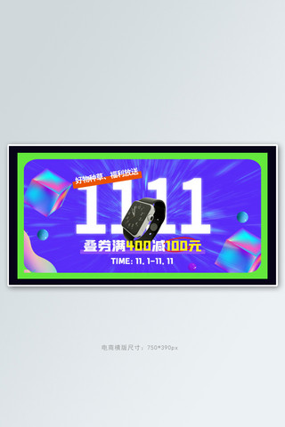 双十一大促数码产品紫色渐变手机横版banner