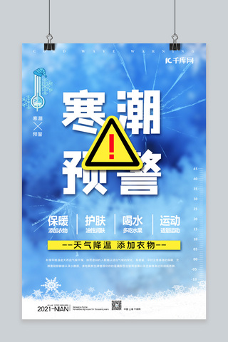 预警预警海报模板_寒潮预警冰花蓝色简约海报