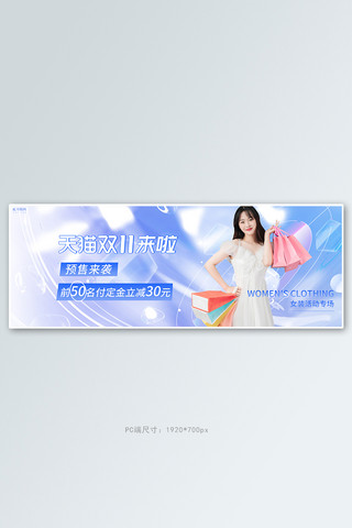 渐变潮流海报模板_双十一女装活动渐变潮流酸性风banner