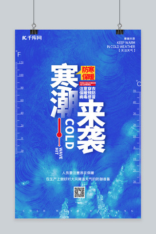 寒潮预警海报模板_寒潮来袭冰纹蓝色简约海报