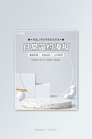 产品电商竖版海报海报模板_通用日常满减优惠灰色简约大气竖版banner