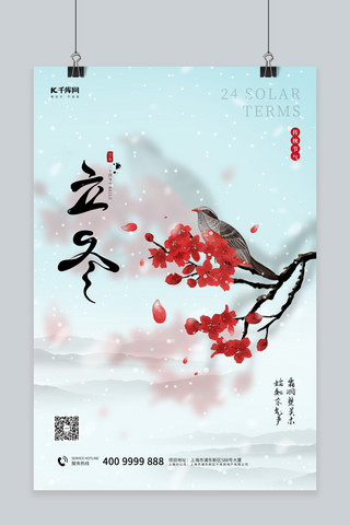 立冬树枝 鸟蓝色中国风海报