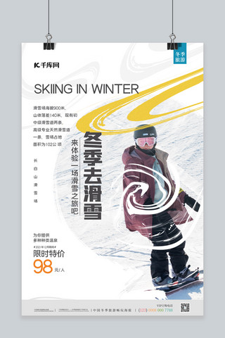 冬季旅游滑雪灰色简约海报