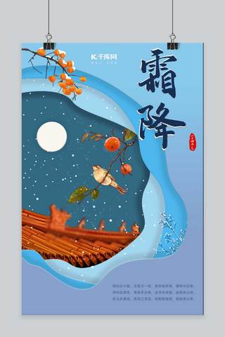 蓝色卡通月亮海报模板_二十四节气雪花，柿子 蓝色卡通海报