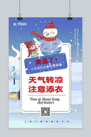 降温雪人蓝色简约海报