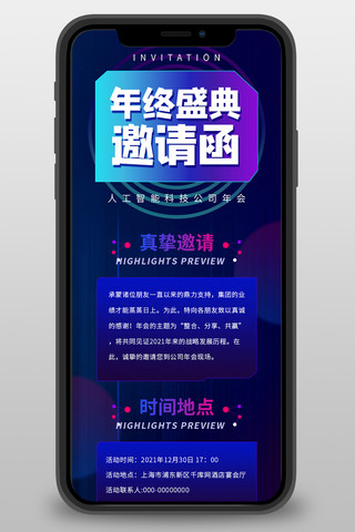 邀请函人工智能蓝紫科技长图