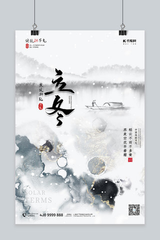 立冬船灰色中国风海报