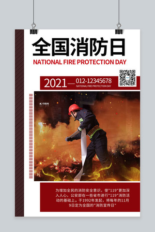商务全国海报模板_全国消防日 摄影图 红色商务风海报
