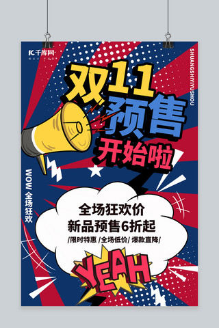 波普双十一海报海报模板_双十一预售开始啦蓝色波普海报