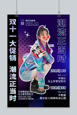 双十一促销美女蓝色酸性金属海报