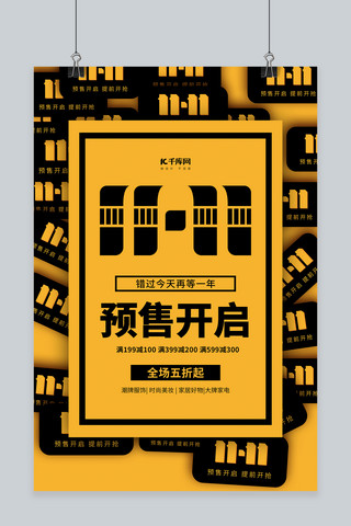 双11预售开启双11黄黑色简约 创意海报