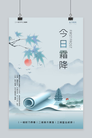 霜降水墨山水灰色中国风海报