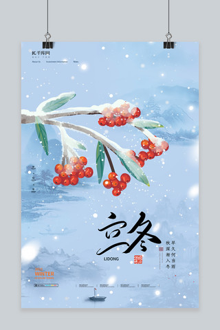 七叶树果实海报模板_立冬果实蓝色中国风海报