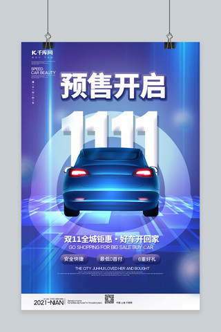 活动科技促销海报海报模板_双十一预售汽车蓝色科技风海报