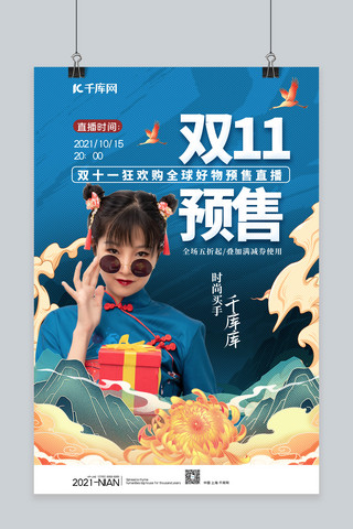 双十一国风海报海报模板_双十一预售国潮蓝色中国风海报