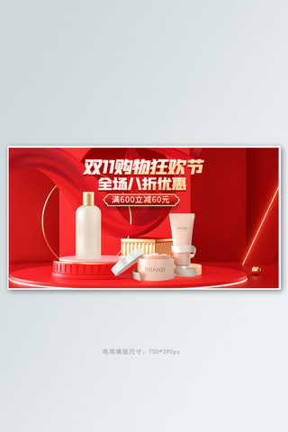 双十一护肤品红色简约banner