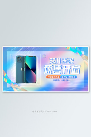 双11全球狂欢季预售活动蓝色渐变banner