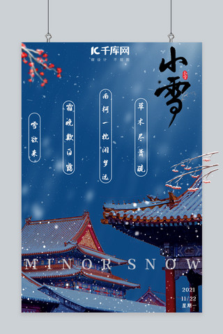 小雪古建筑蓝色中国风海报