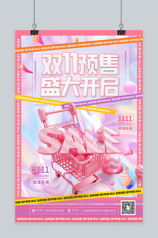 粉色酸性海报海报模板_双11促销粉色渐变宣传海报