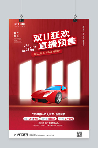 汽车直播海报模板_双十一预售汽车红色简约海报