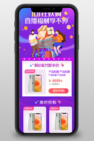 双11狂欢直播福利紫色渐变电商营销长图